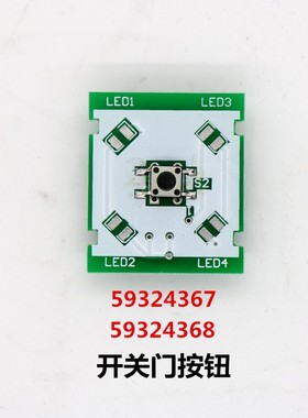 适用于迅达3300 3600电梯配件开关门警铃按钮板59324367 72按键板