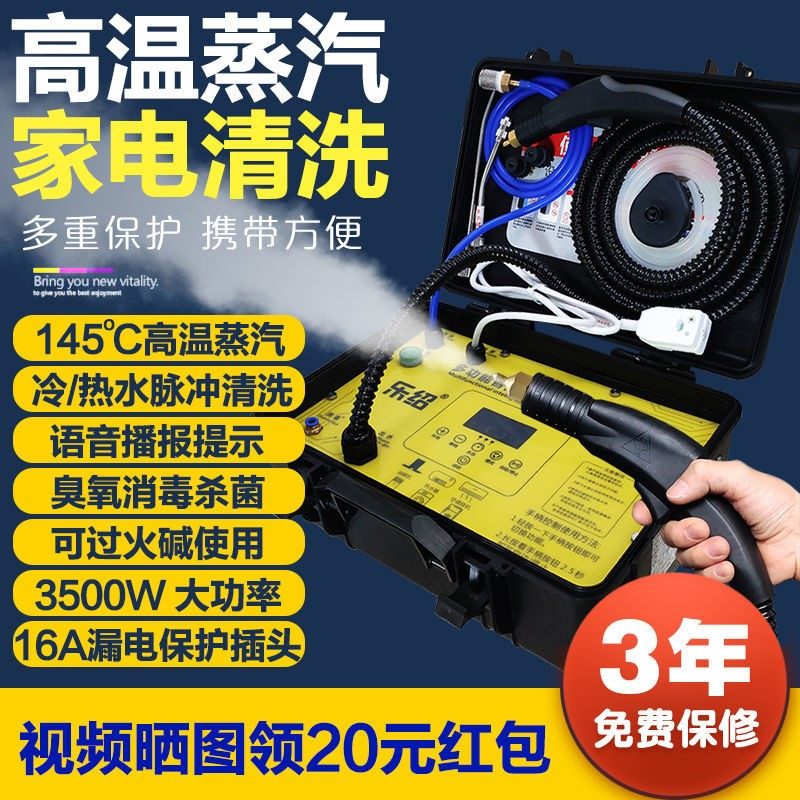 乐绍蒸汽清洗机高温高压家用工具空调油烟机家电清洗一体机清洁机