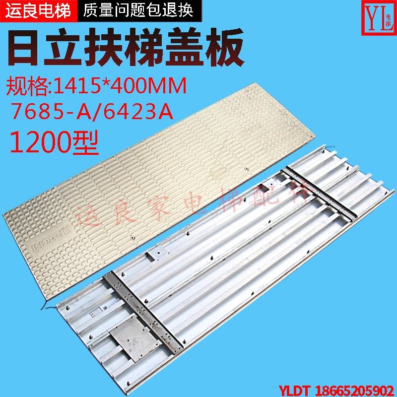 运良家电梯配件日立电梯7685/6423扶梯盖板A作业长1415宽400/500