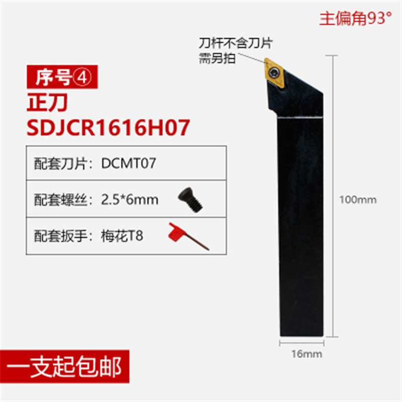 数控车刀刀杆 外圆刀93度SDJCR1212H07/1616H11车床小刀具 车刀杆