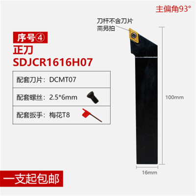 数控车刀刀杆 外圆刀93度SDJCR1212H07/1616H11车床小刀具 车刀杆