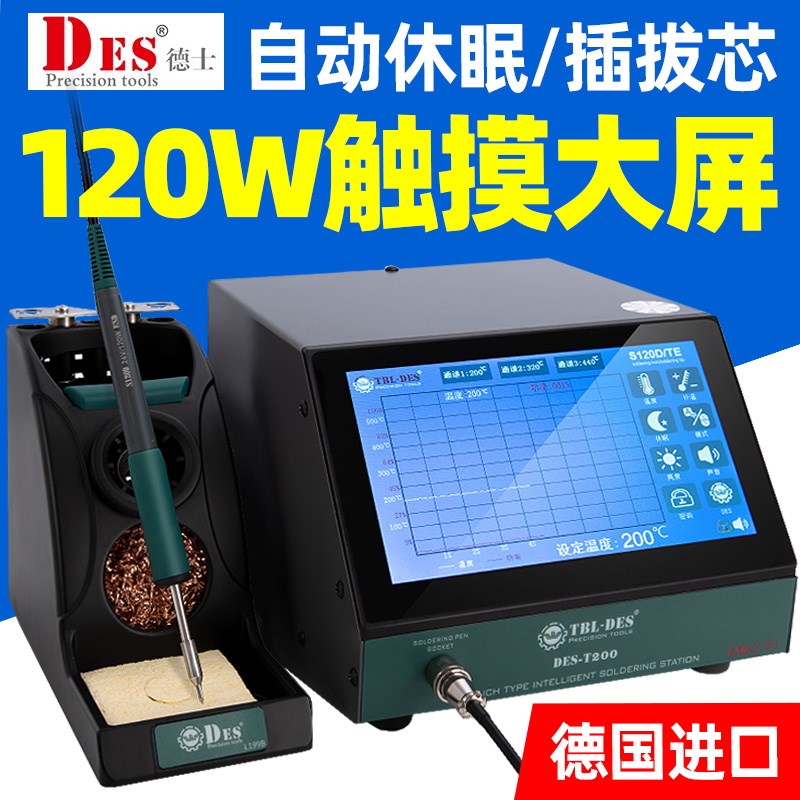 DES德士T200德国进口恒温焊台数显智能休眠可调温电烙铁烙铁头
