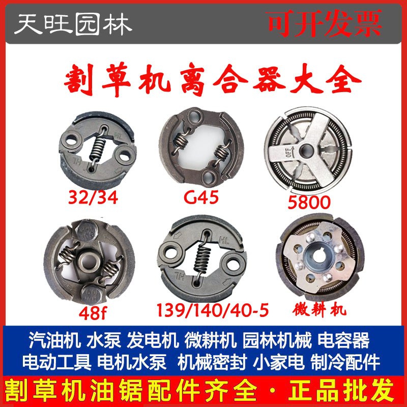 割草机配件139/140离合器总成G45富世华绿篱机32地钻油锯58微耕机