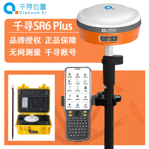 千寻位置rtk测量仪gps定位千寻SR6plus高精度工程测绘器无网测量
