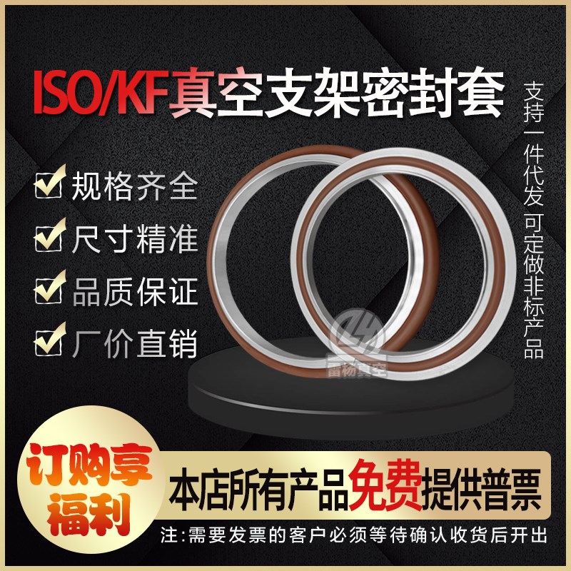 雷杨 ISO真空中心支架密封圈 内圈支架KF63 ISO63 80 100 160 200