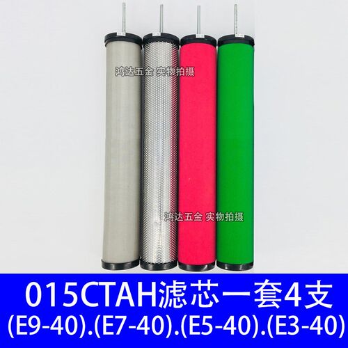 E9/7/5-40汉克森滤芯15立方015CTAH空压机压缩空气精密过滤器滤芯