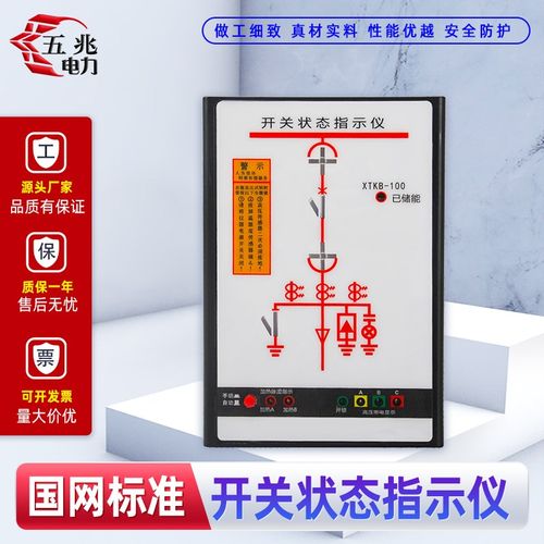 厂家定制 XTKB-100 开关状态显示仪 定制一台起订 开关状态显示器