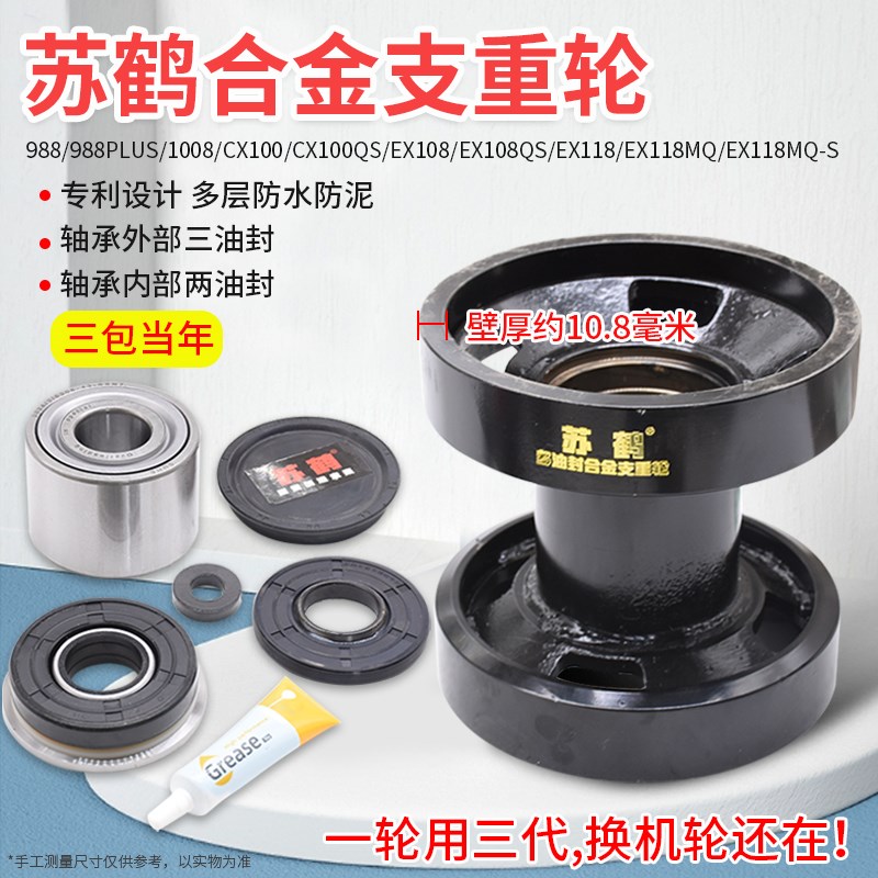 久保田988 1008 EX108 118收割机配件苏鹤加大306支重轮总成加厚