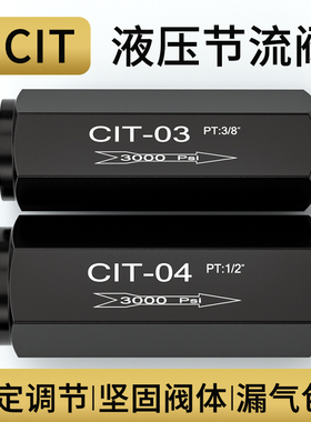 CIT-02/03/04/06/08液压节流阀KC流量控制阀LA单向液体调节阀