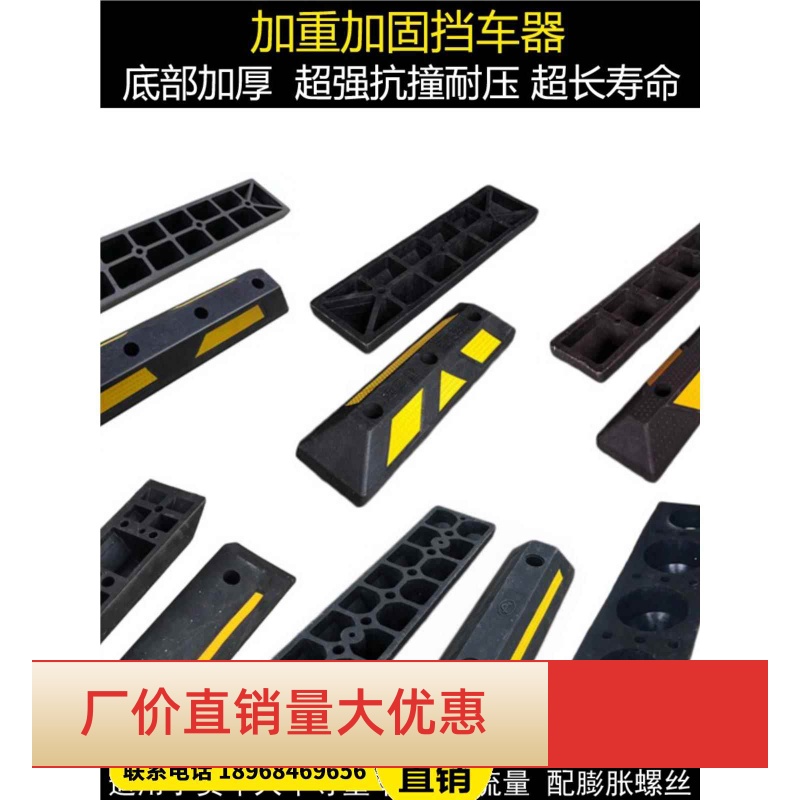 优质底部加厚加重橡塑橡胶定位器挡车器停车位倒车车轮止退器货车