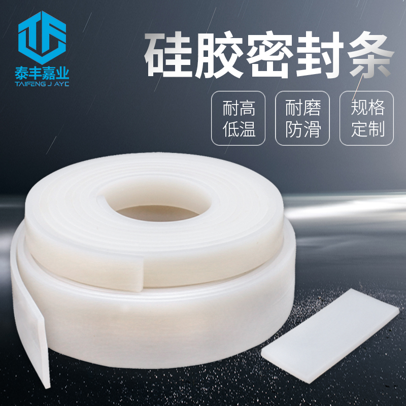 硅胶密封条白色扁条方条防水实心减震耐高温防滑垫片可定做