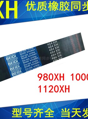 同步带980XH 1000XH 1120XH 齿距22.225同步皮带梯形齿带皮带现货