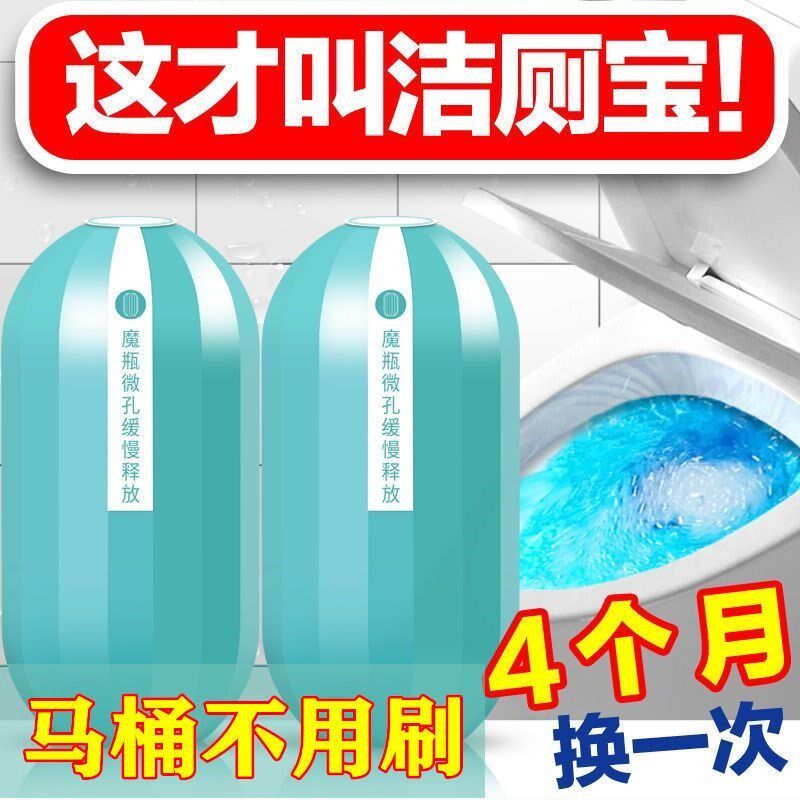洁则灵马桶里放的去味蓝泡泡洁澈灵次所清洁剂冼厕侧液济清香除臭