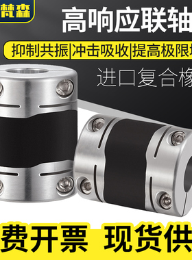 GTC高响应XGT2刚性橡胶高减振LK23高同心DBN66铝合金连轴器零背隙