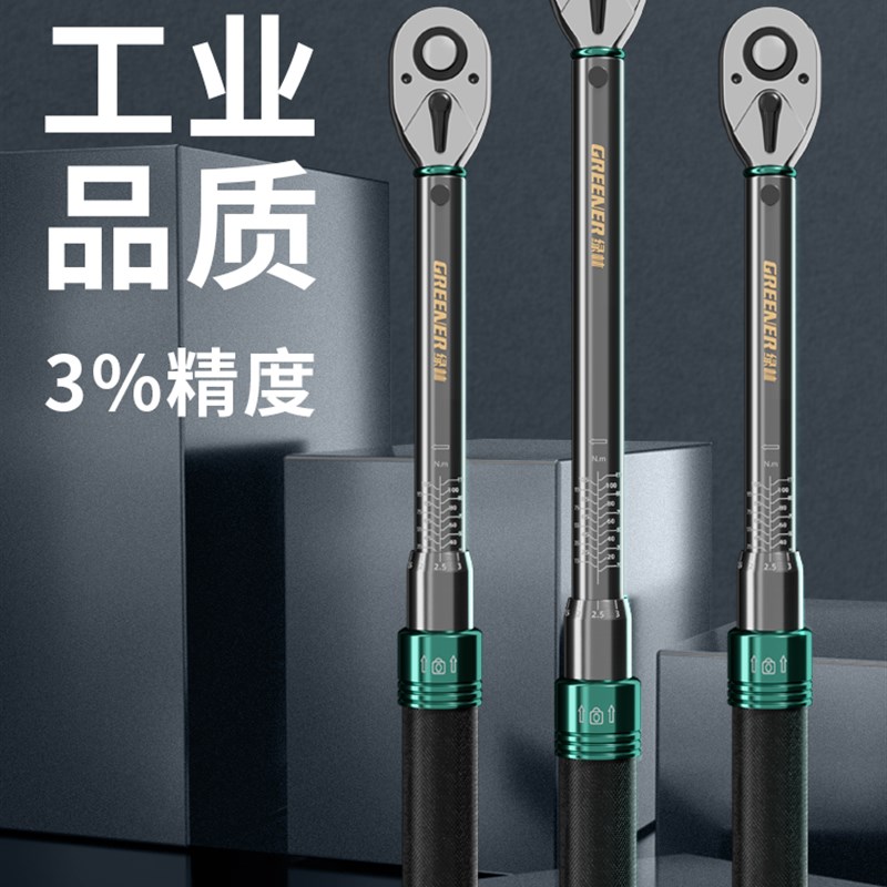 绿林可调扭力扳手高精度快速力矩扭矩公斤扳手套装火花塞汽车维修