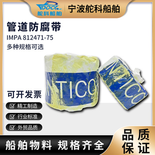 IMPA812471矿脂防腐带 船用防腐油带 管道矿脂牛油布黄油布油麻布