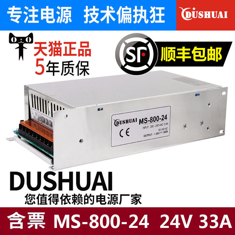 明伟MS-800W-24V33A 12V66A直流36V48大功率工业220转DC开关电源S