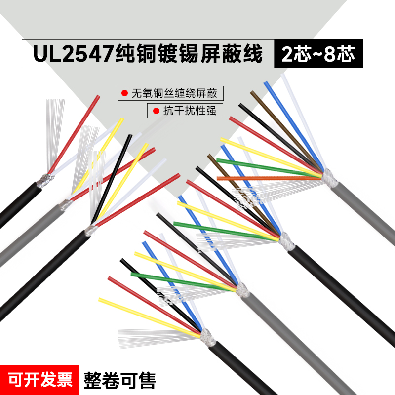 1米包邮UL2547屏蔽线32awg2 3 4芯信号音频音响usb数据镀锡连接线