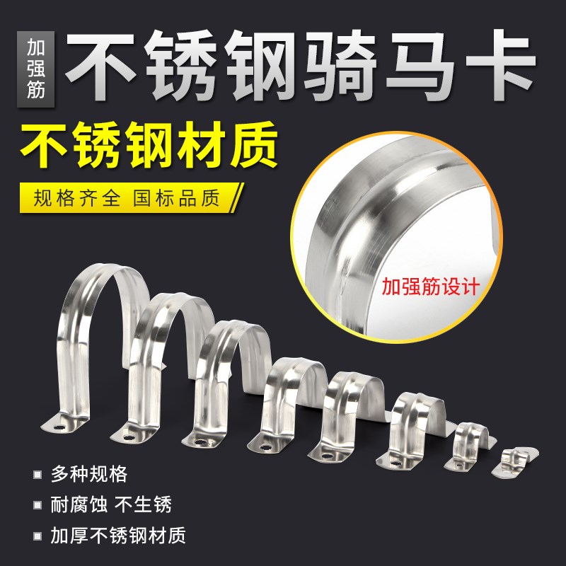 不锈钢304加厚骑马卡管扣管卡管支架卡箍马鞍卡骑马卡U型卡欧姆卡