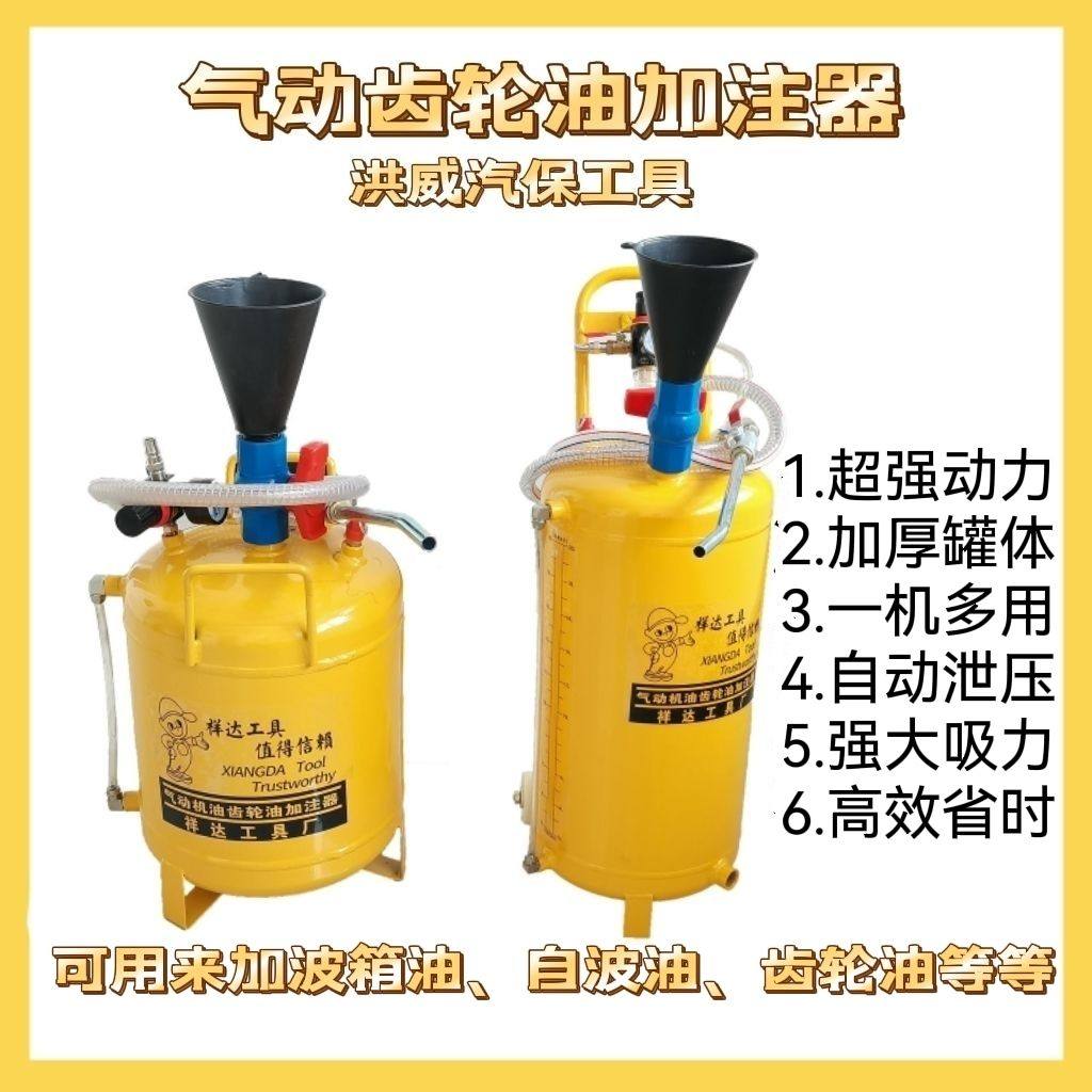 20L气动齿轮油加注器汽车变速箱油波箱油加注机 机油加油机注油机