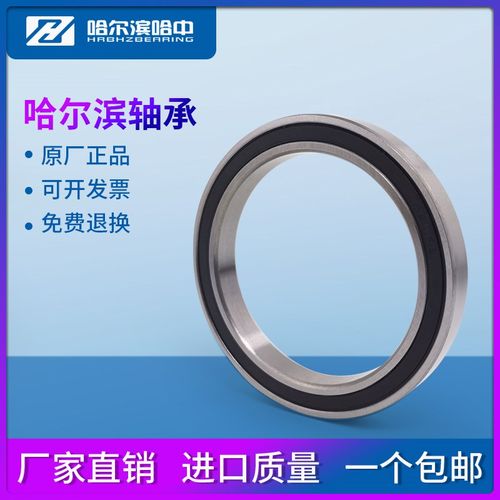 哈尔滨薄壁深沟球轴承61907 61908 61909 61910 61911 61912 RSZZ