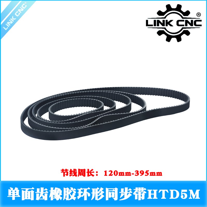 link cnc 皮带环形带HTD5M橡胶同步带节线周长120mm-395mm