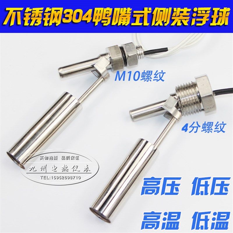 鸭嘴小型不锈钢侧装式浮球开关 液位控制器 液位开关 水位开关,童装/婴儿装/亲子装,披风/斗篷,淘宝优惠券,粉丝福利购,淘宝优惠卷