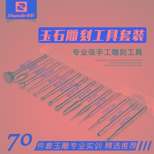 70支装 玉石雕刻工具玉石雕刻针打磨去皮翡翠开窗钻孔勾线玉雕工具