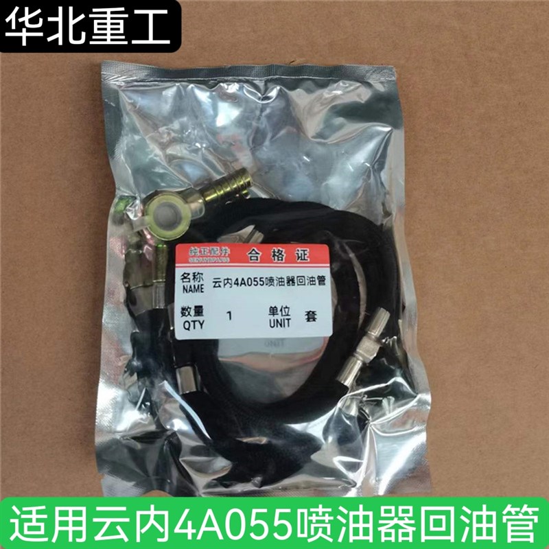 叉车配件 喷油器回油管全柴云内YN4A055油嘴油管 适用合力龙工35