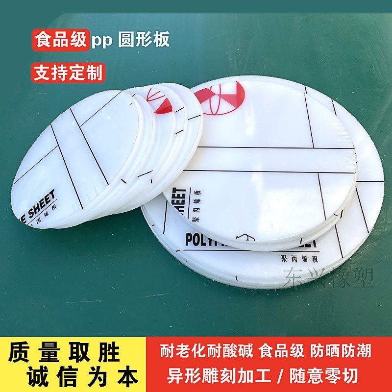 白色食品级pp板圆形塑料硬板切菜板硬塑料垫板pe板尼龙板定制,包装,包装胶带,淘宝优惠券,粉丝福利购,淘宝优惠卷