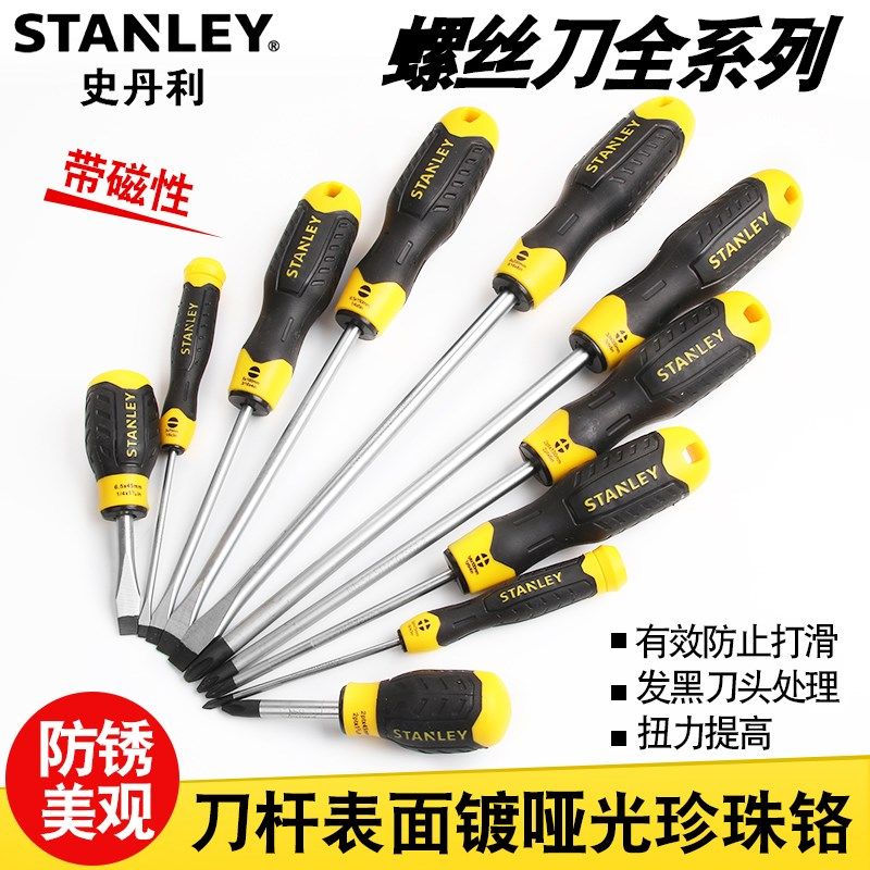 史丹利螺丝刀十字一字梅花超硬万能工业级多功能小螺丝刀套装起子,橡塑材料及制品,塑料盒/塑料箱/塑料柜,淘宝优惠券,粉丝福利购,淘宝优惠卷