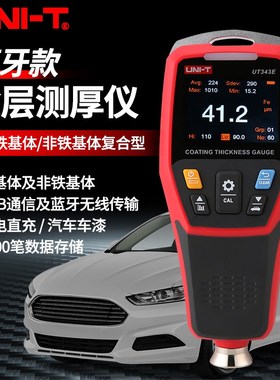 优利德UT343A/UT343DE涂层测厚仪漆膜仪汽车检测仪油漆厚度测量仪