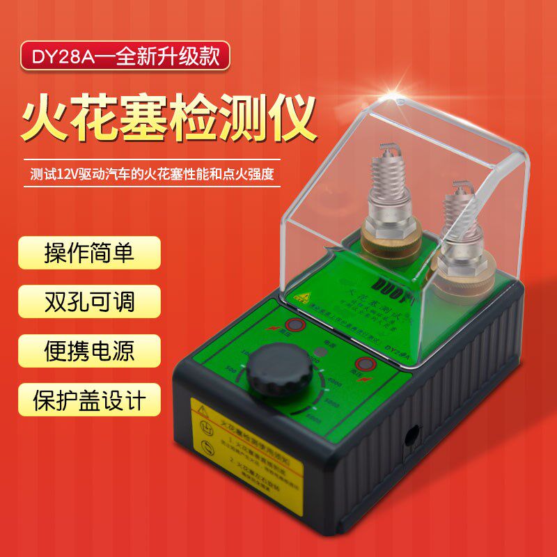 火花塞测试仪汽车摩托车德系车火花塞点火跳火测试双孔检测诊断仪