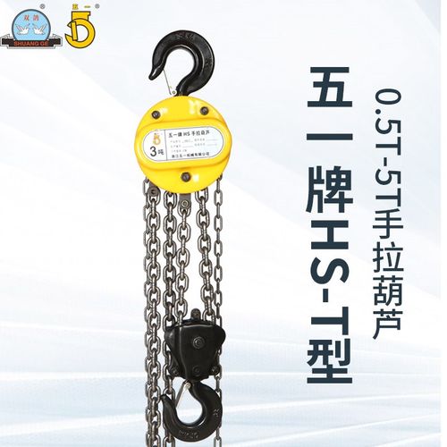 五一手拉葫芦HS-T型1吨3吨5t双鸽倒链起重手动吊葫芦家用小型吊机