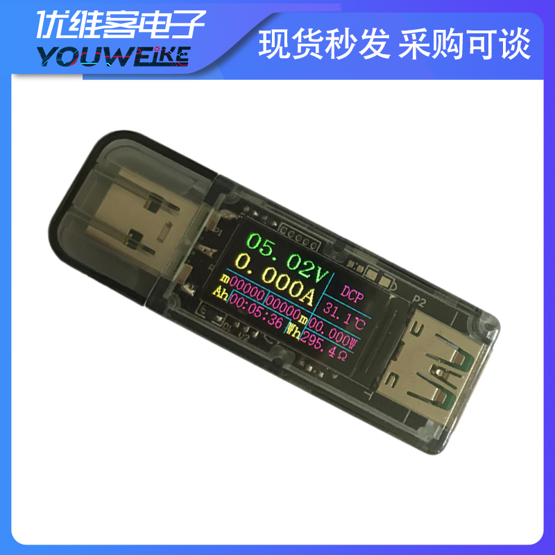 彩屏USB测试仪5A 电压电流表功率电量容量快充协议充电器宝UT模块