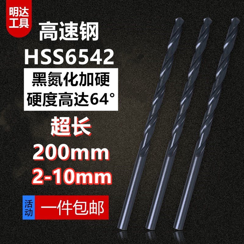 高速钢加长200mm直柄麻花钻头2.0 3 4.2 5 6 7 8 9 10直钻不锈钢