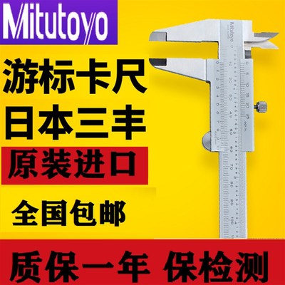 日本三丰Mitutoyo进口游标卡卡尺0-150mm高精度线卡200mm530-312