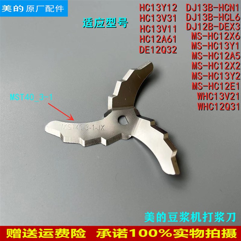 适用美的豆浆机打浆刀DJ12B-DEX3刀片DJ13B-HCL6/HCN1不锈钢刀片