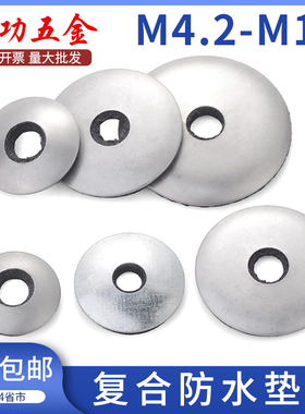 304不锈钢复合垫片镀锌防水自攻垫圈EDPM橡胶钻尾垫片