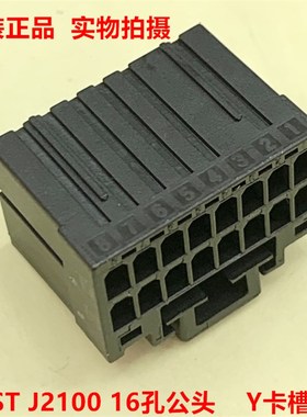 JST Y 16孔 J21DF-16V-KY-L 公头 黑色外壳 全新原装正品 可直拍