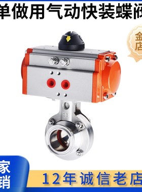 304不锈钢单作用气动快装蝶阀卫生级卧式卡箍卡盘快开阀门常闭