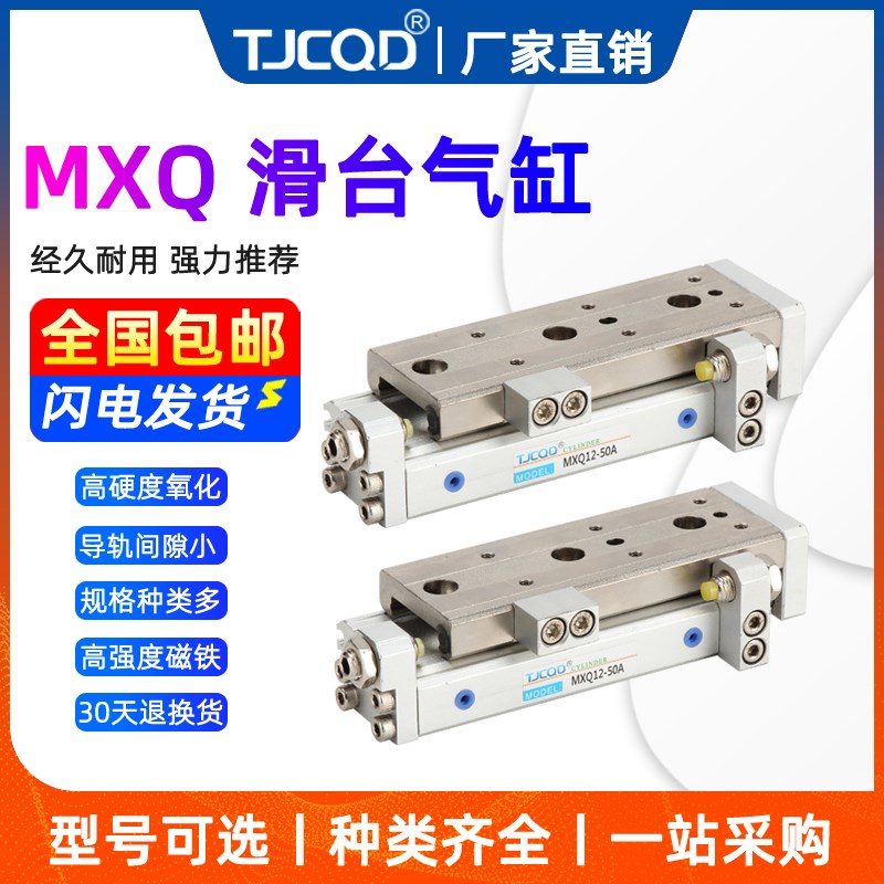 SMC型导轨气动滑台气缸MXQL/MXQ6/8/12/16/20/25-10-30-40-50-75S