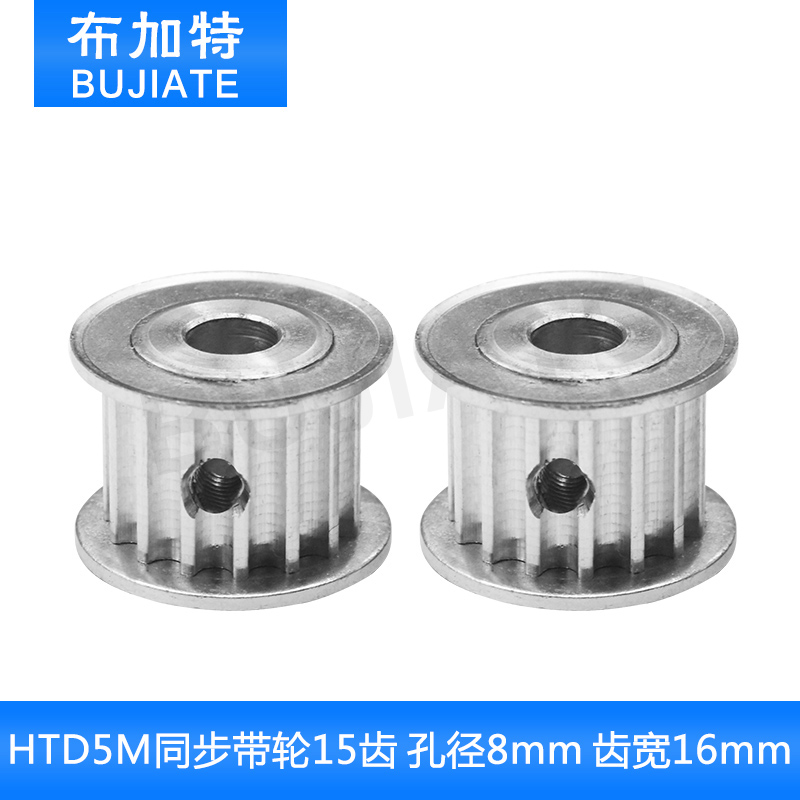 HTD5M同步带轮15齿孔径8mm齿宽16mm2螺丝机械传动H型惰轮