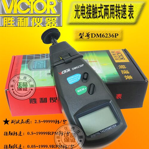胜利DM6234P+/DM6235P/DM6236P测速表 转速表接触线速表