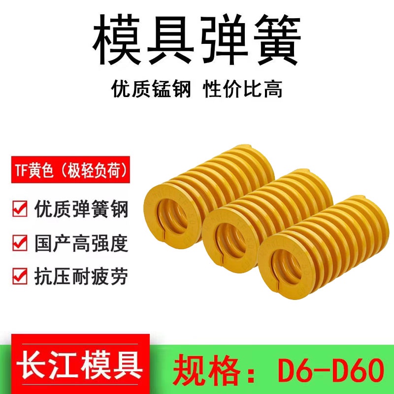 模具弹簧日标黄色压簧TF扁线压缩螺旋矩形高强度65MN塑胶模弹簧