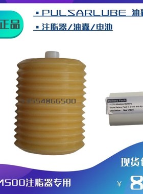 帕尔萨pulsarlube智能注油器 加油杯 M500注油器加脂器电池油包