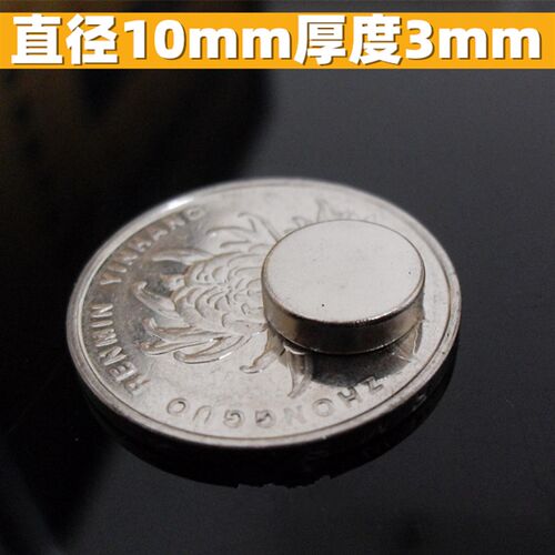 稀土永磁王 磁铁 圆形D10X3mm 钕铁硼 吸铁石 磁钢 强磁10*3mm
