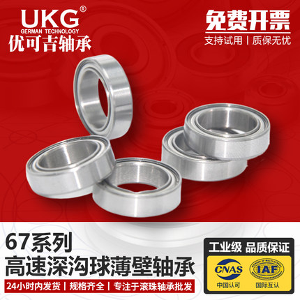 UKG不锈钢超薄壁轴承61701ZZ 2RS S6701ZZ 6701 尺寸12*18*4MM