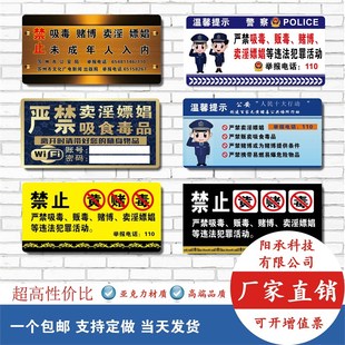 禁止黄赌毒标识标牌严禁黄赌毒提示牌警示牌酒吧禁止赌博标志牌酒