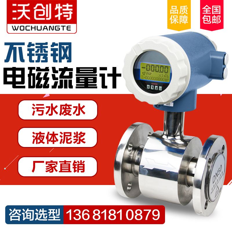 LDG智能电磁流量计污水液体DN50管道分体式防爆不锈钢流量计量表